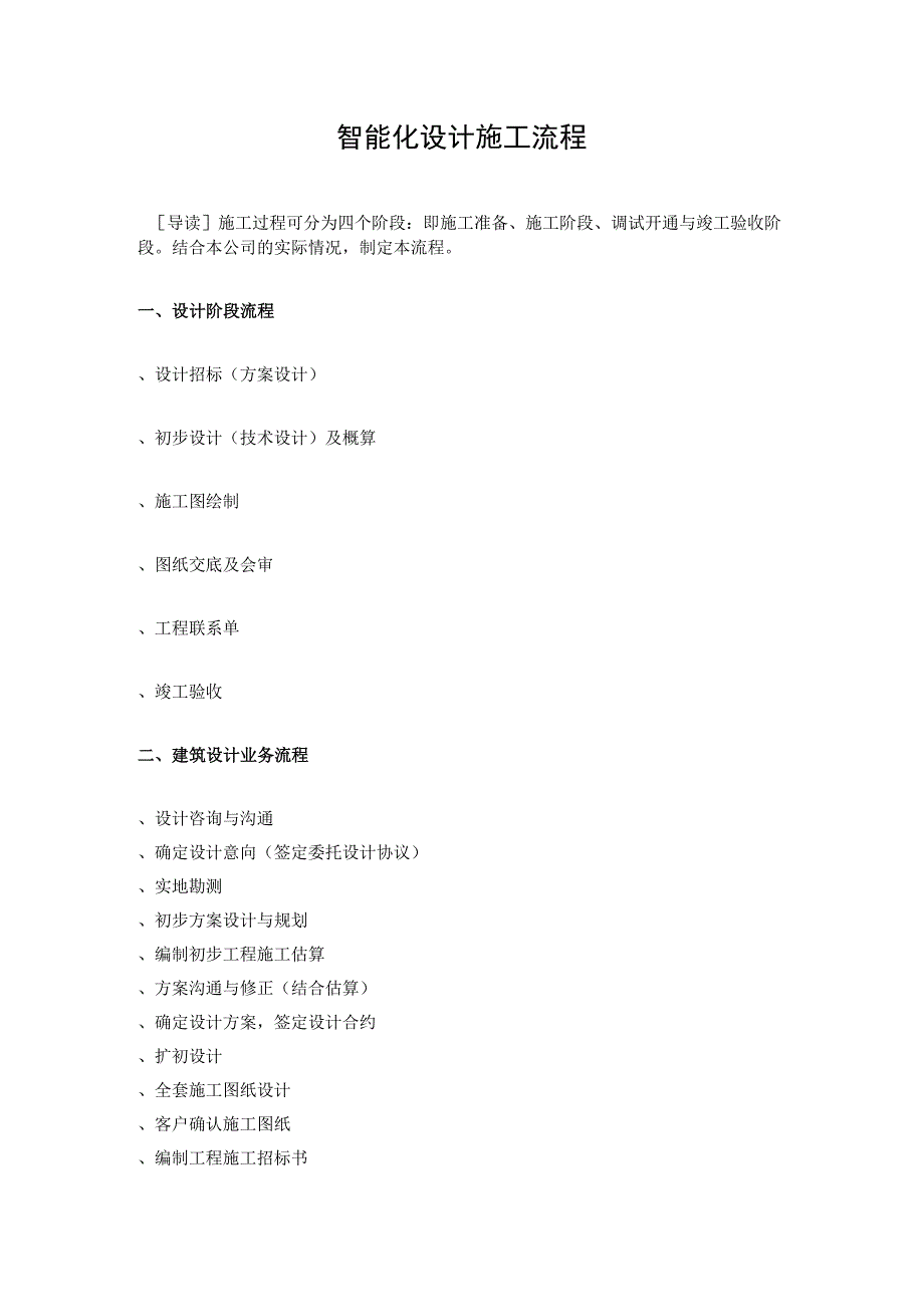 智能化设计施工流程.docx_第1页