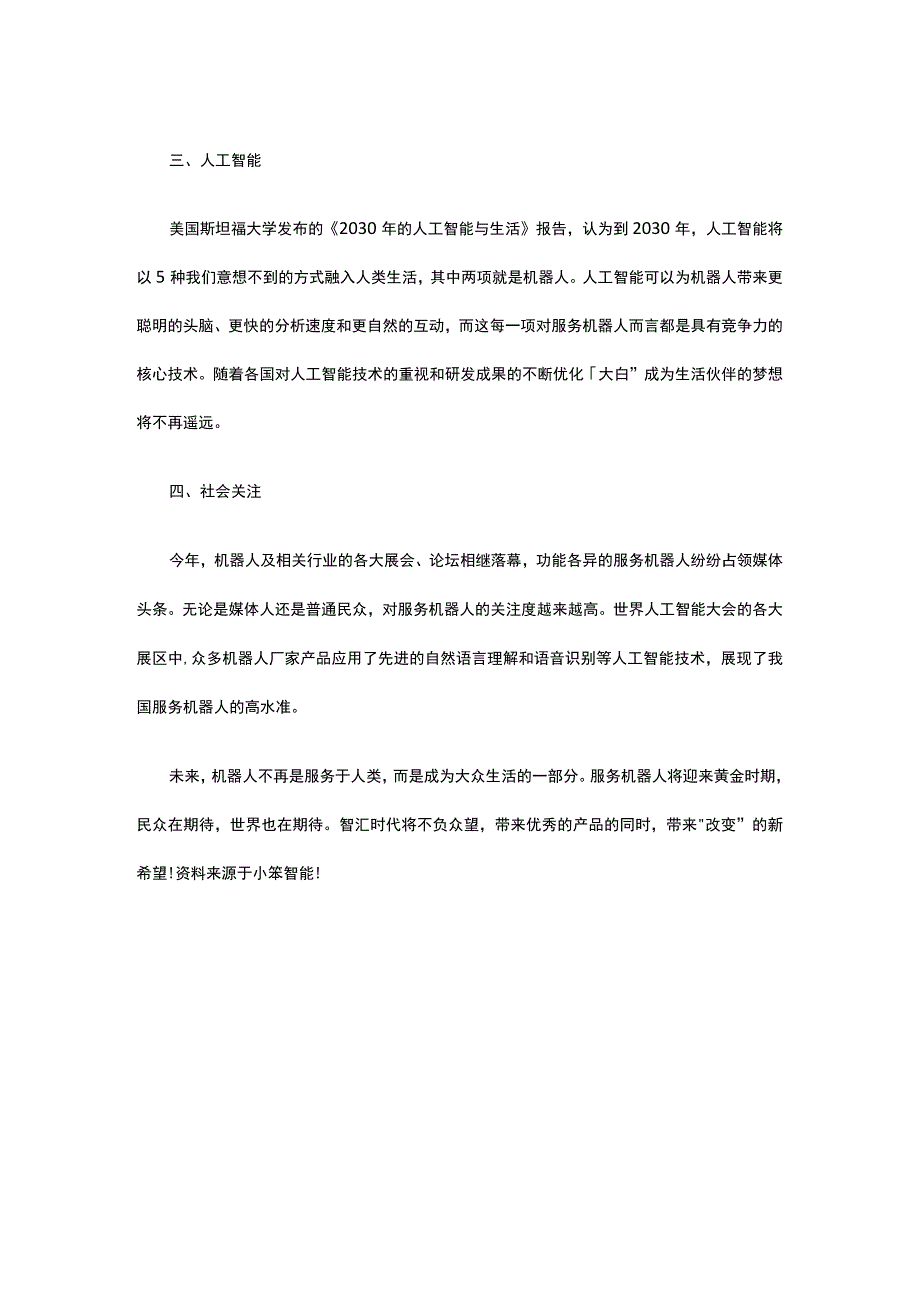 服务机器人发展迅猛有哪些原因.docx_第2页