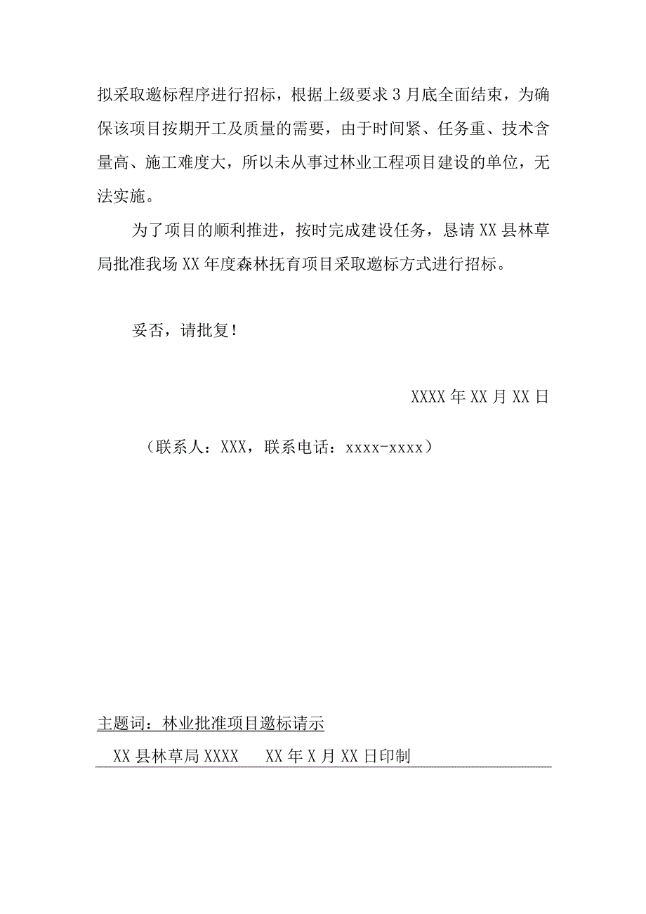 森林抚育邀标请示.docx_第2页