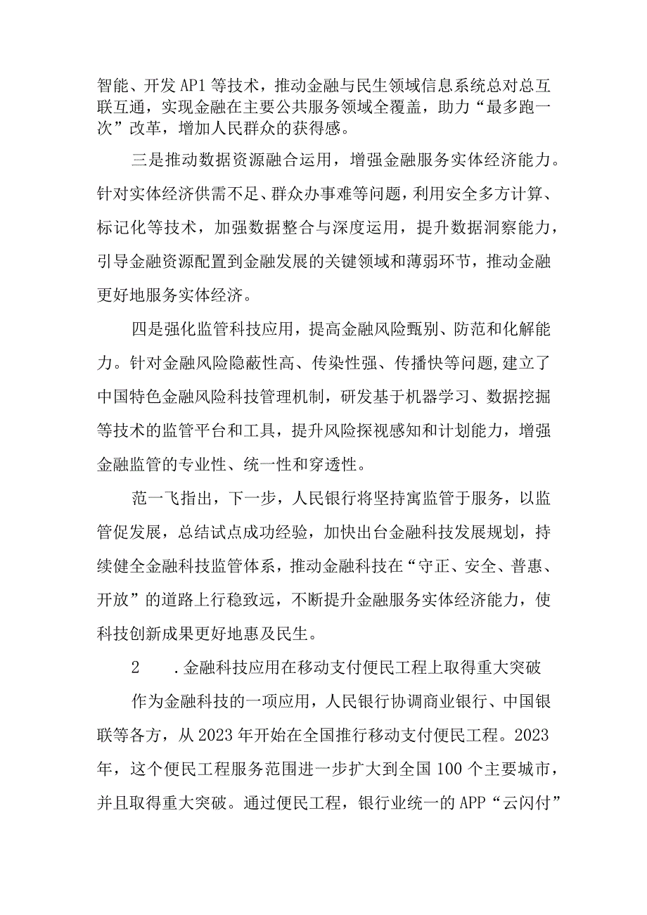 服务实体经济和防范风险是主旋律.docx_第2页