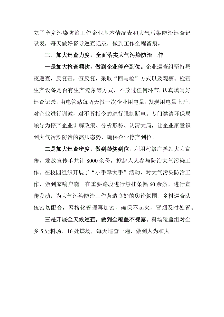 某乡镇大气污染防治工作总结.docx_第2页