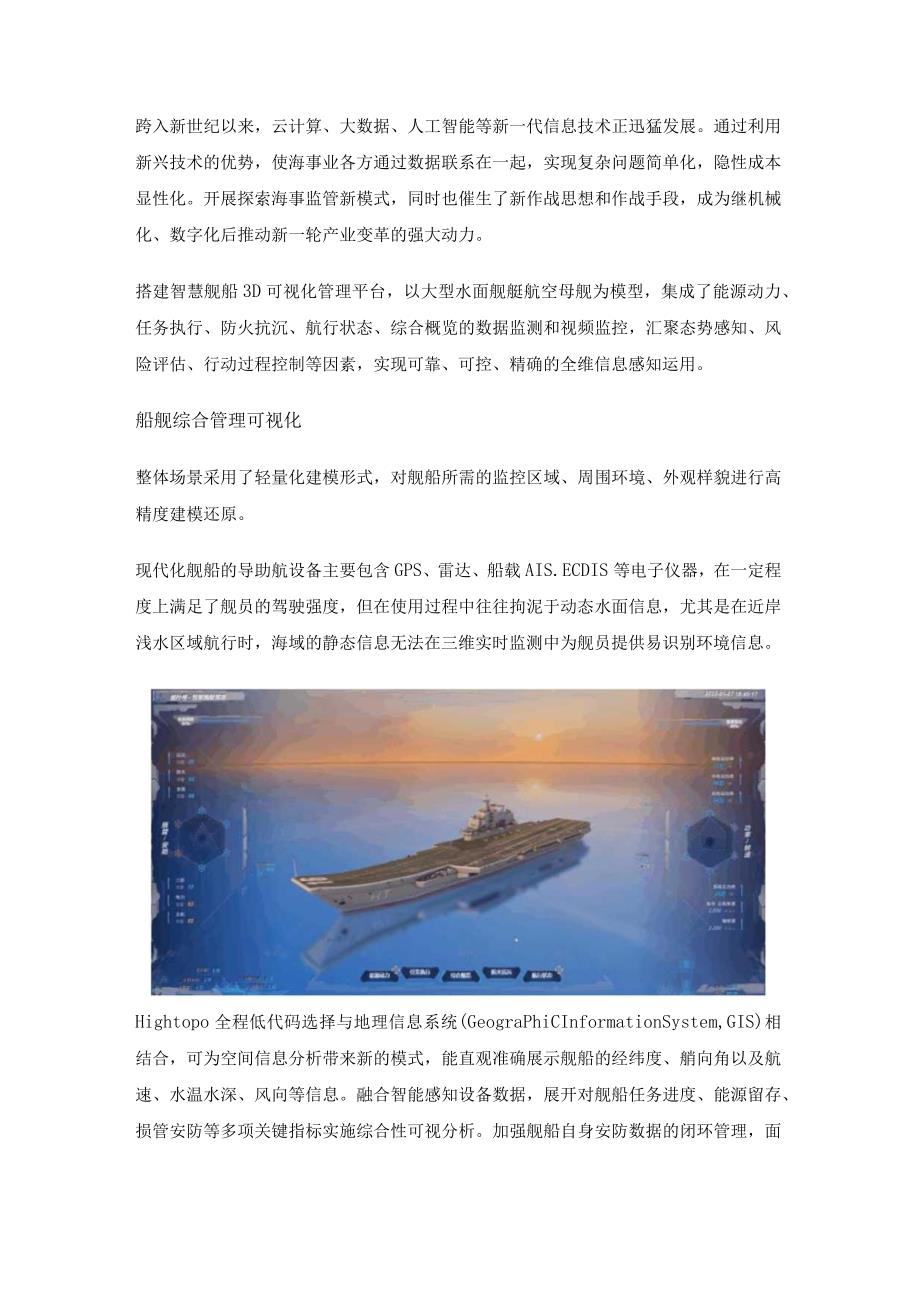 智慧船舶三维可视化监管.docx_第1页