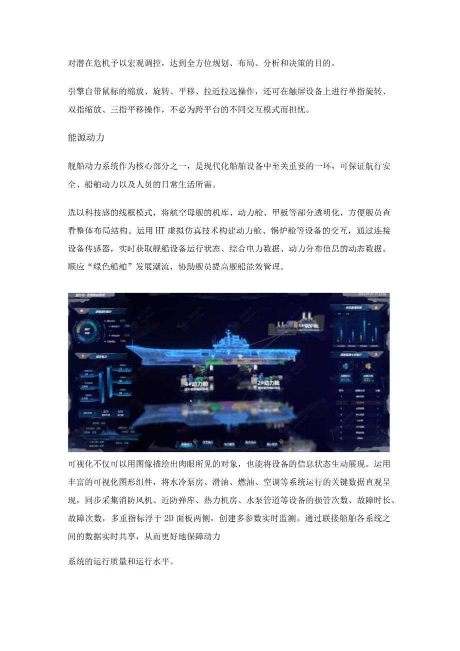 智慧船舶三维可视化监管.docx_第2页