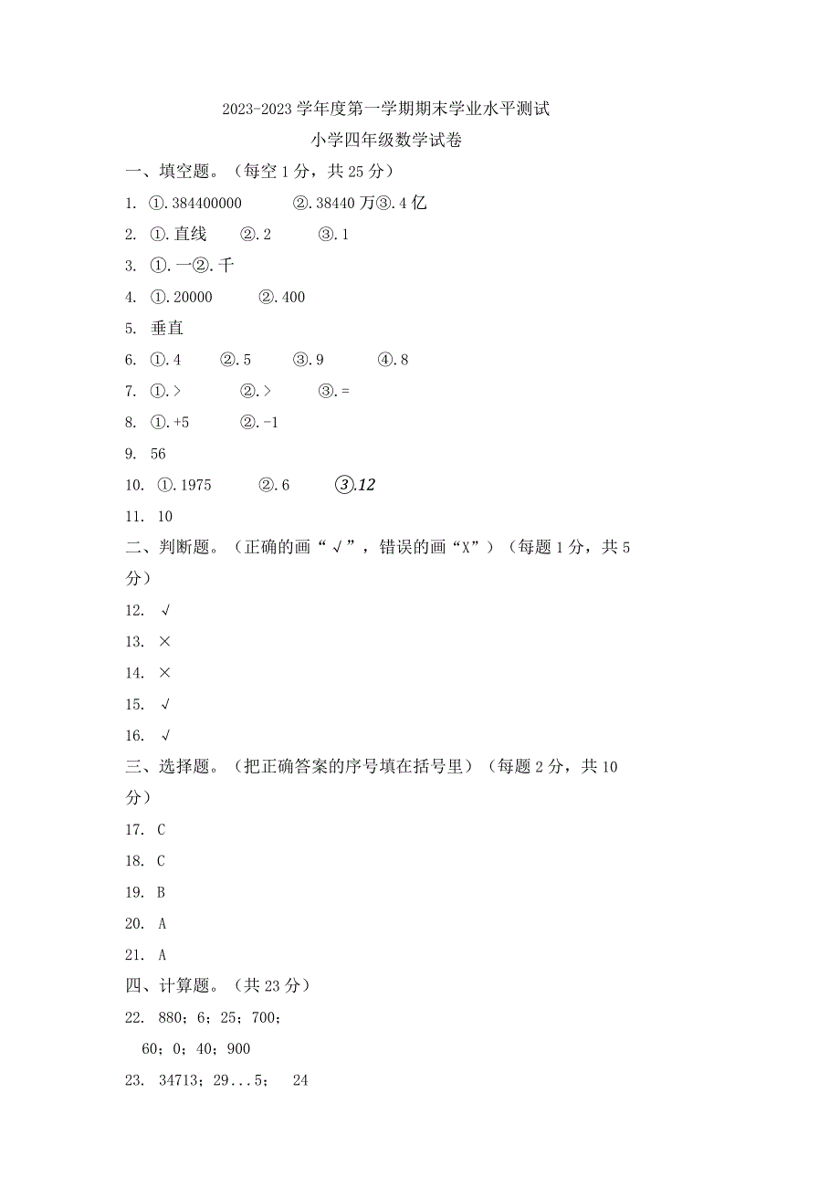 期末练习一答案.docx_第1页