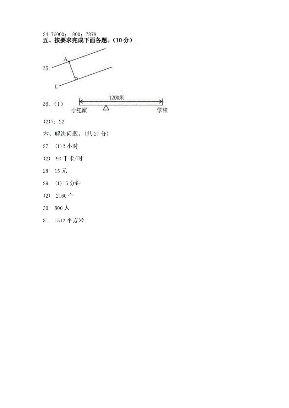 期末练习一答案.docx_第2页