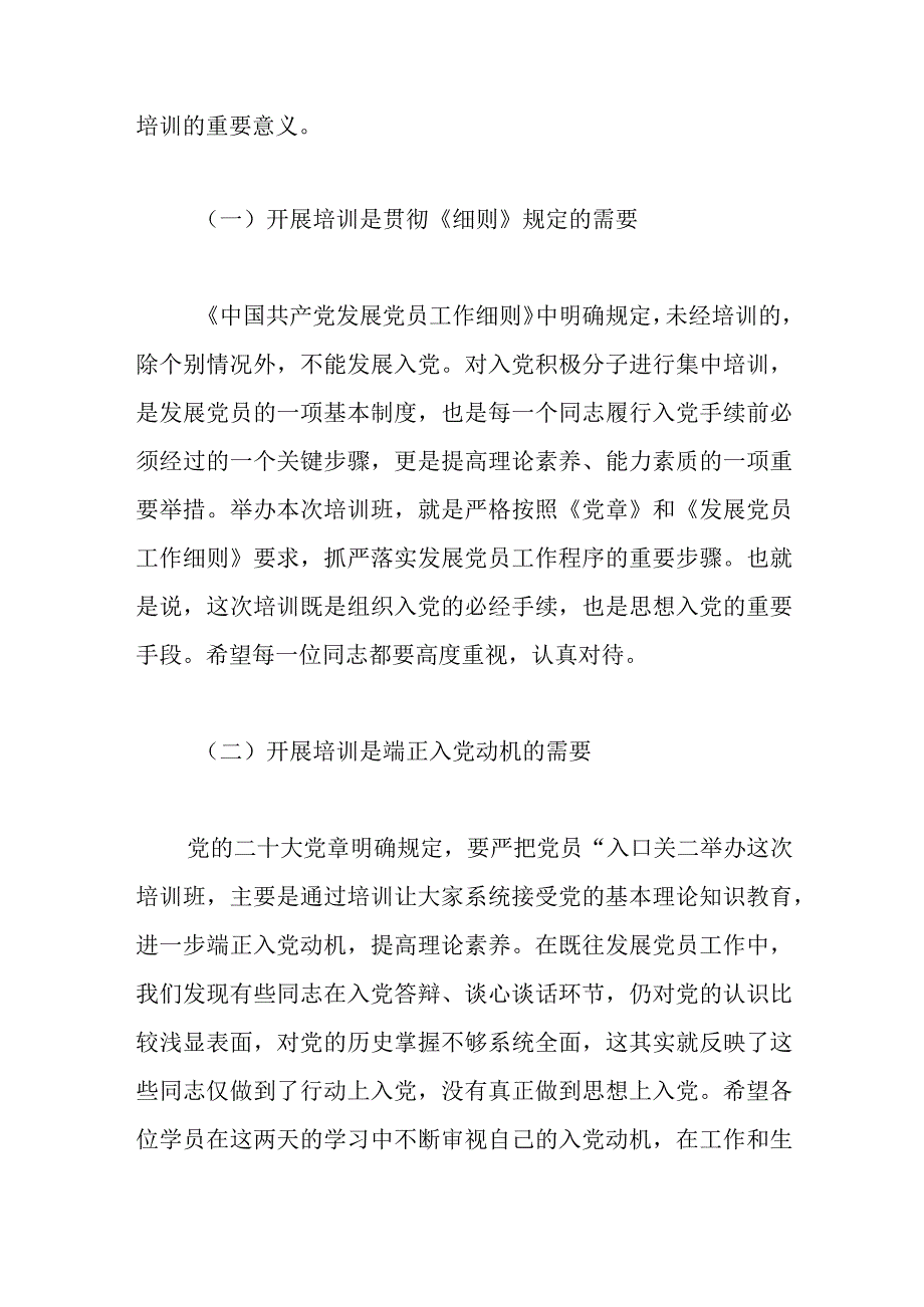 最新公文2023年入党积极分子培训班开班动员讲话发言材料.docx_第2页