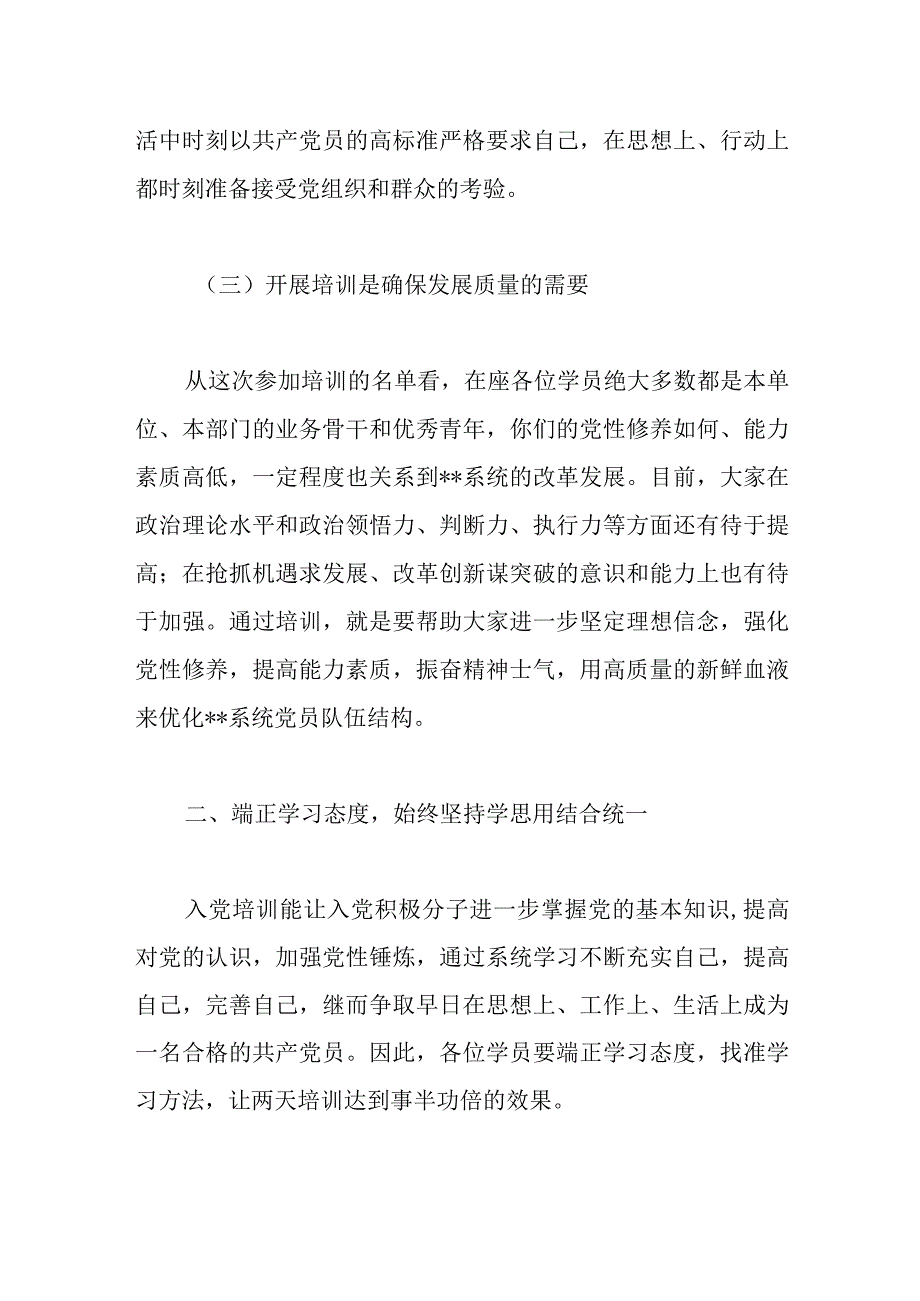 最新公文2023年入党积极分子培训班开班动员讲话发言材料.docx_第3页