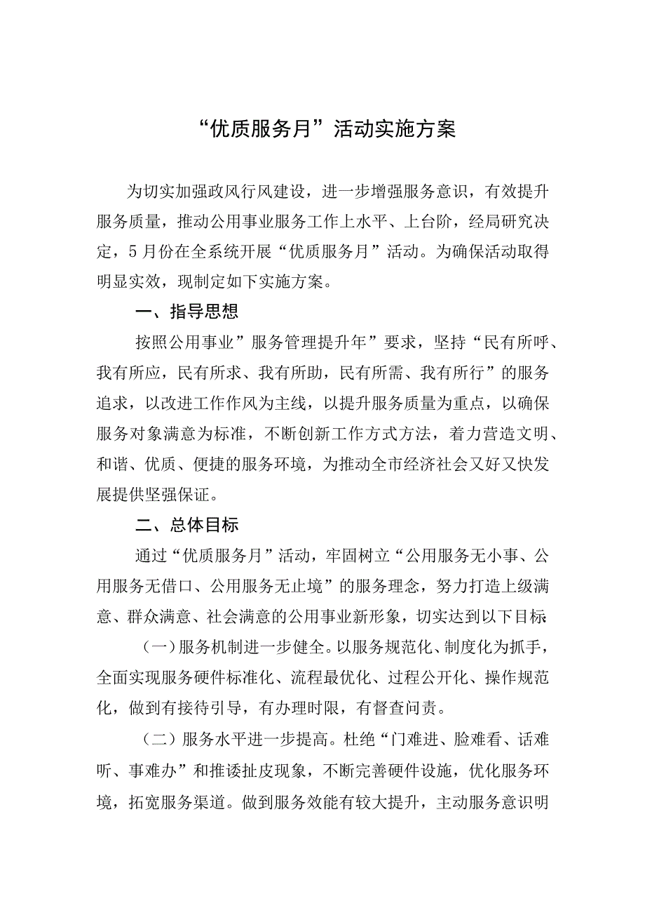 服务提升活动实施方案.docx_第1页