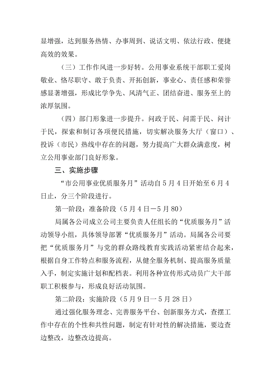 服务提升活动实施方案.docx_第2页