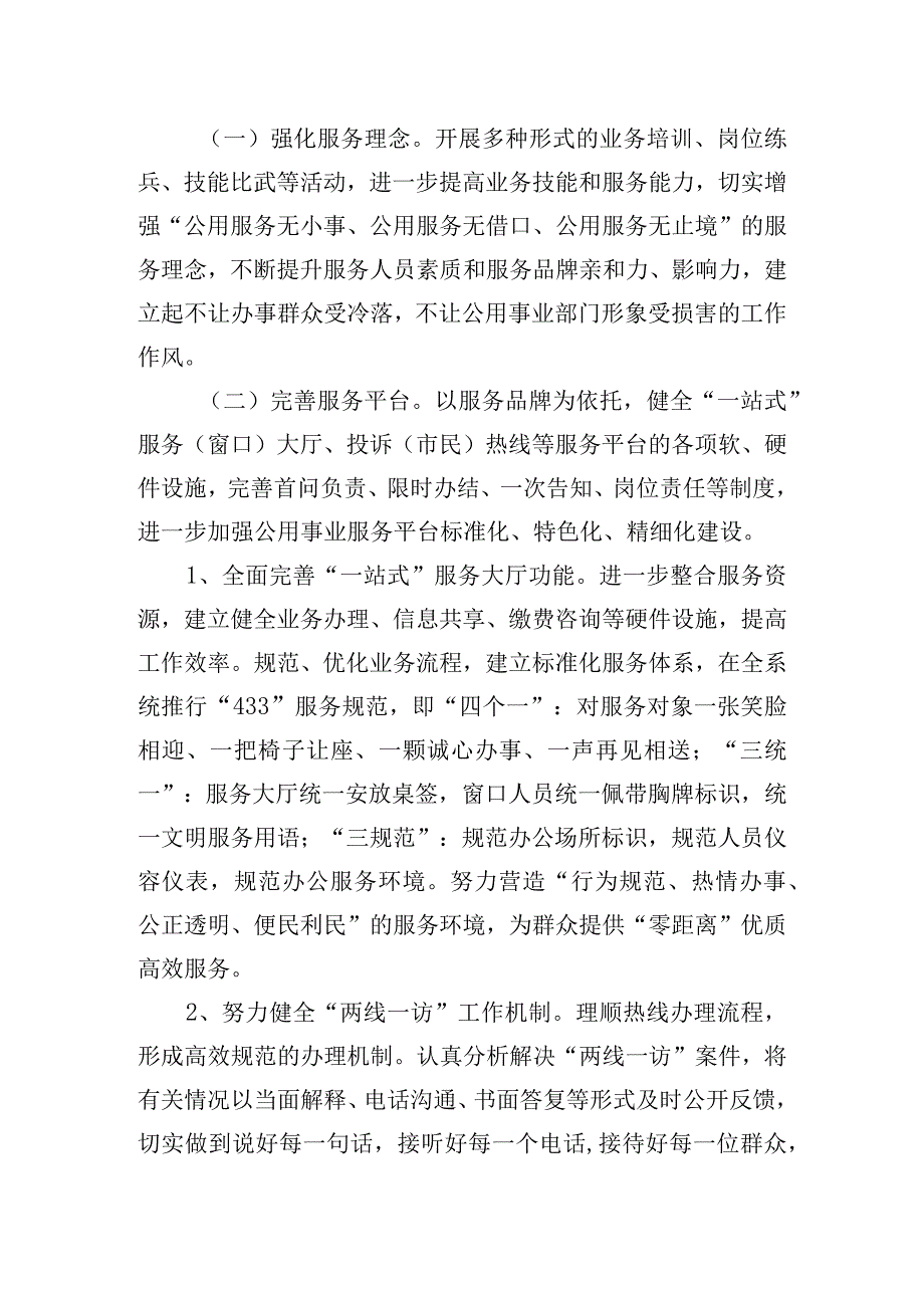 服务提升活动实施方案.docx_第3页