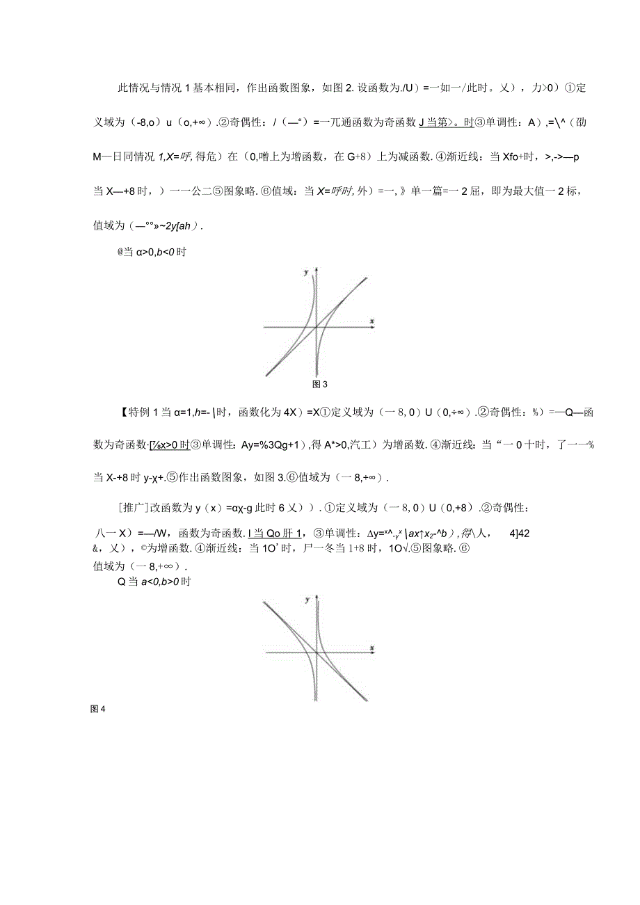 有关两个函数性质的应用和推广.docx_第2页