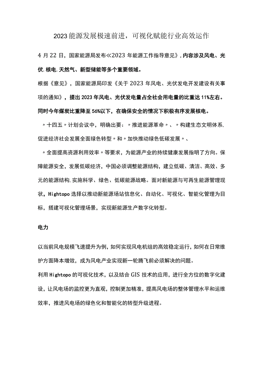 智慧能源管理平台.docx_第1页