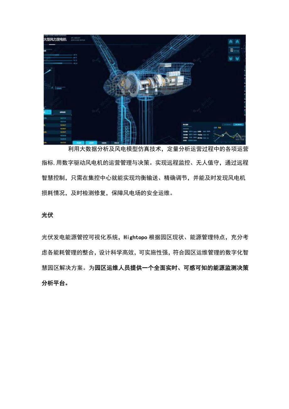 智慧能源管理平台.docx_第2页