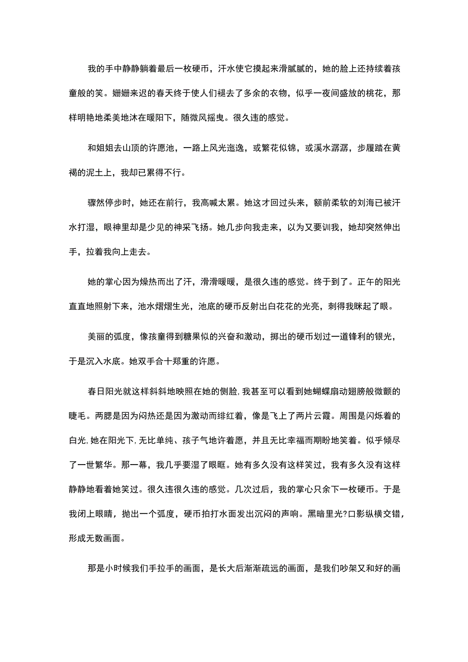 有关于憧憬未来精选作文范文600字.docx_第2页