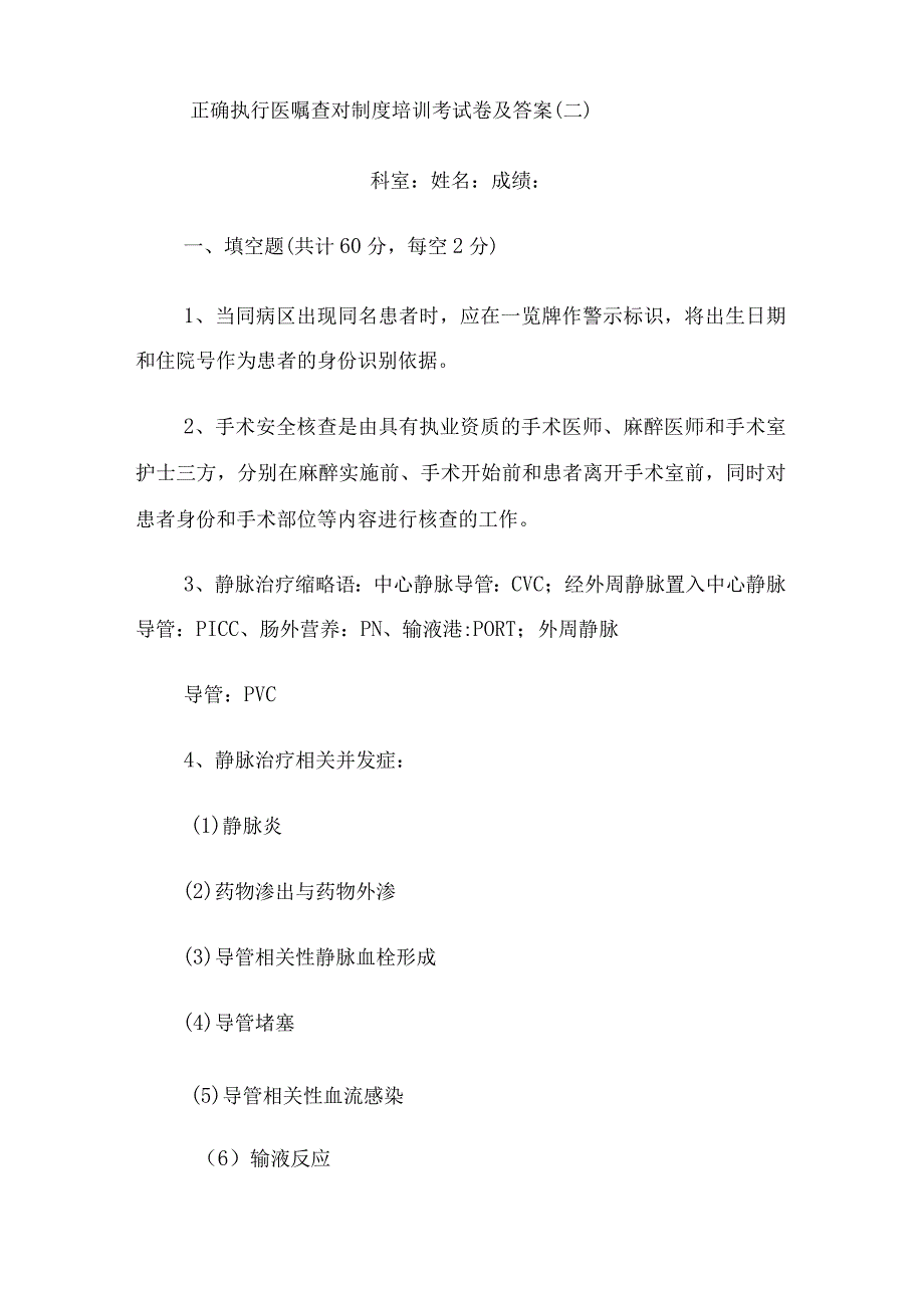 正确执行医嘱查对制度培训考试卷含答案3套.docx_第3页