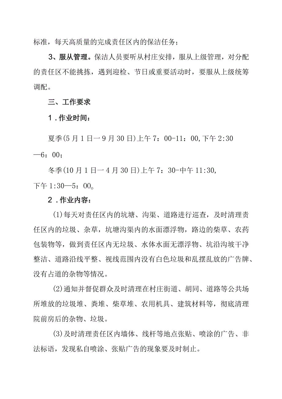 村庄保洁人员考核管理办法.docx_第2页