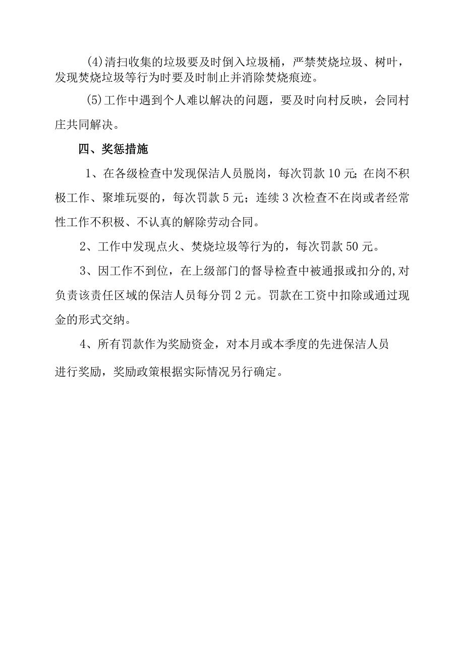 村庄保洁人员考核管理办法.docx_第3页