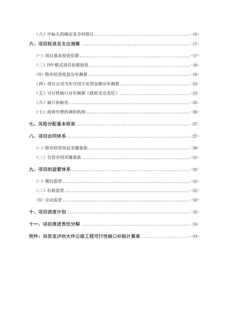 某公路工程PPP模式实施方案.docx_第3页