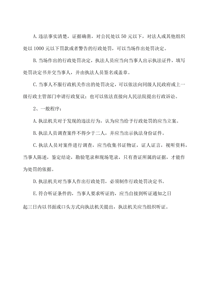 望江县城管执法大队三定方案.docx_第2页