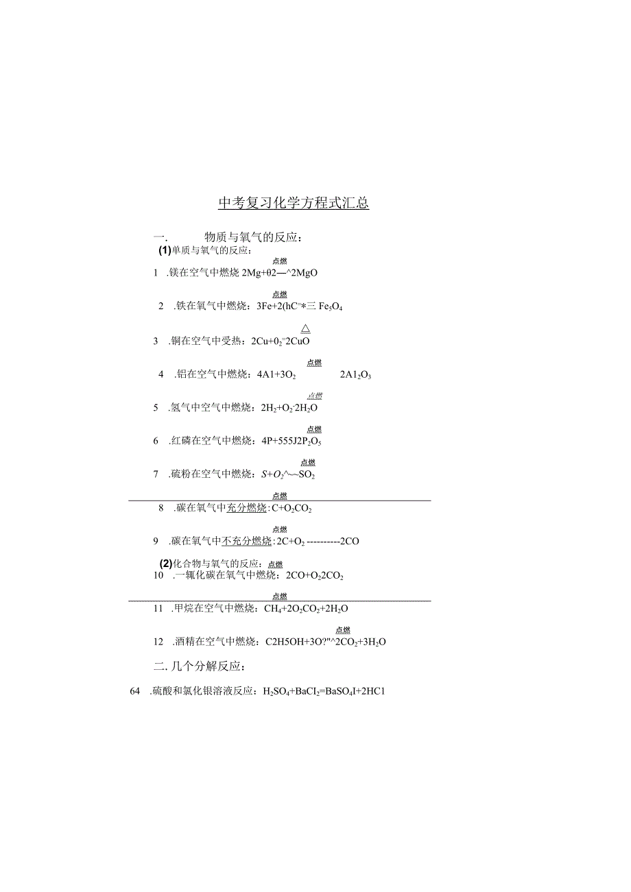 方程式大全.docx_第2页