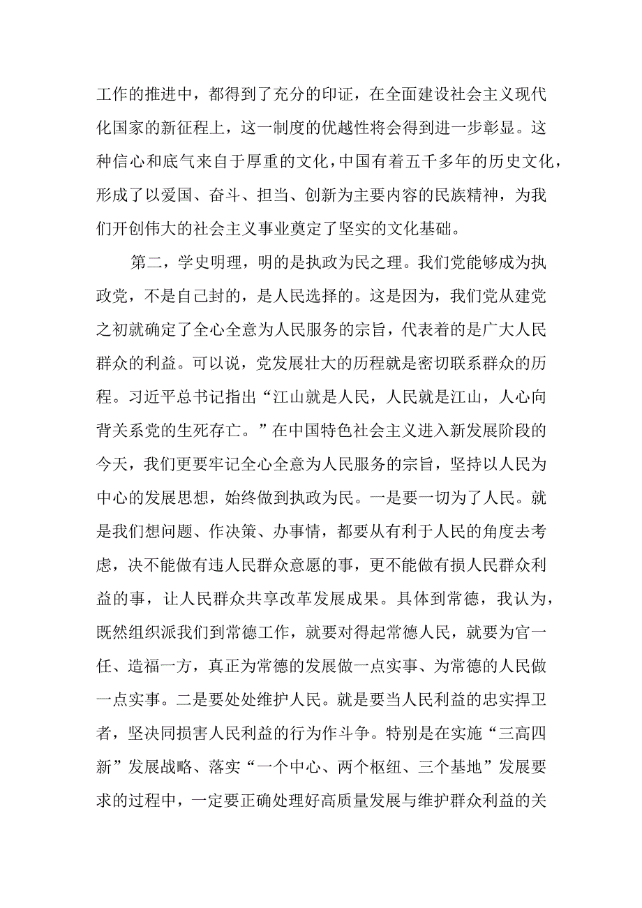 朱水平：在学史明理专题研讨会上的发言.docx_第2页