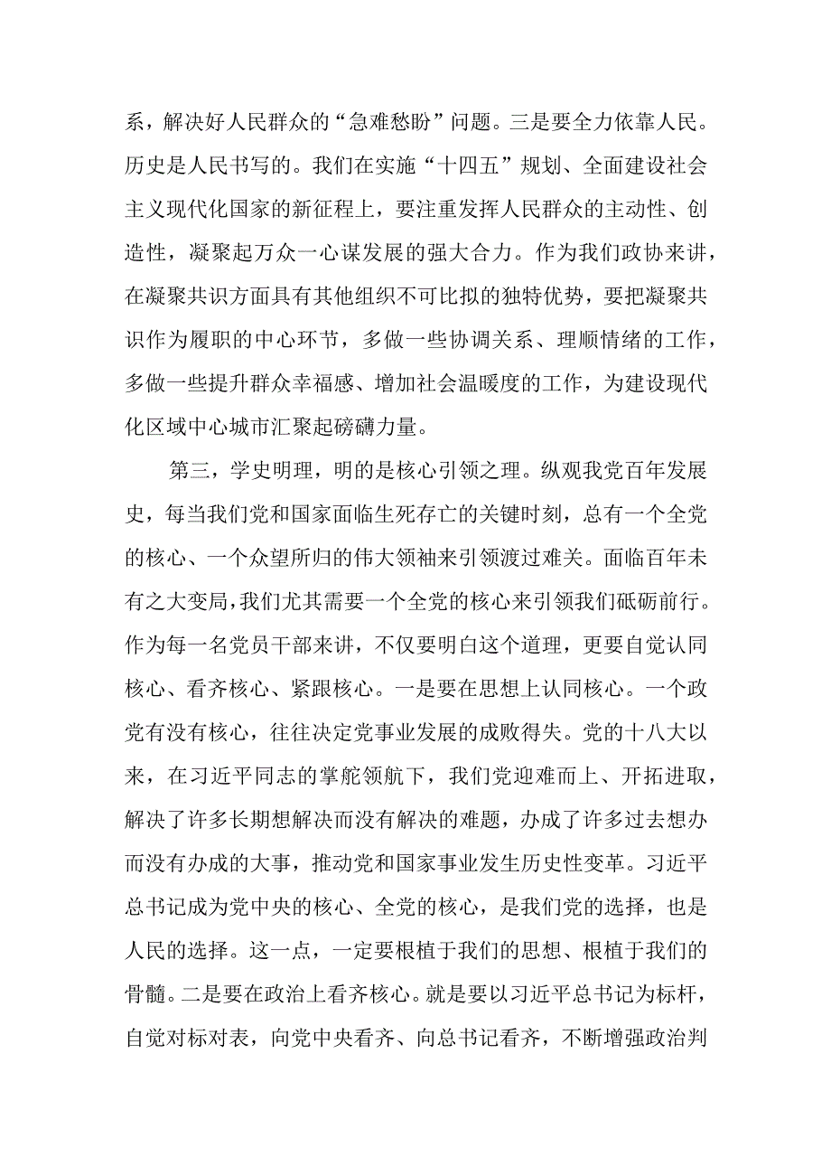 朱水平：在学史明理专题研讨会上的发言.docx_第3页