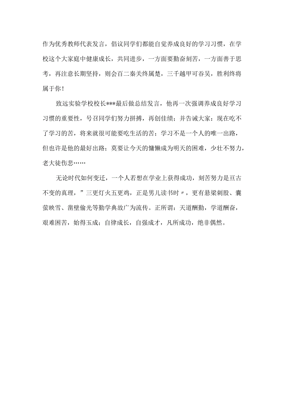 春光正好扬帆起航致远实验学校开学典礼暨上学期阶段性评价表彰大会活动总结.docx_第2页