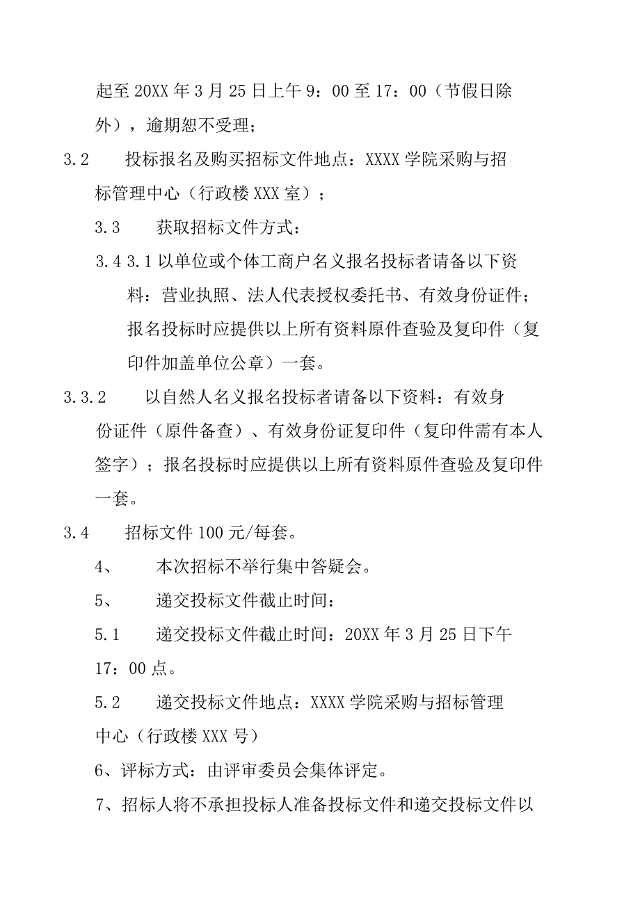 校门口商铺租赁招标公告.docx_第2页