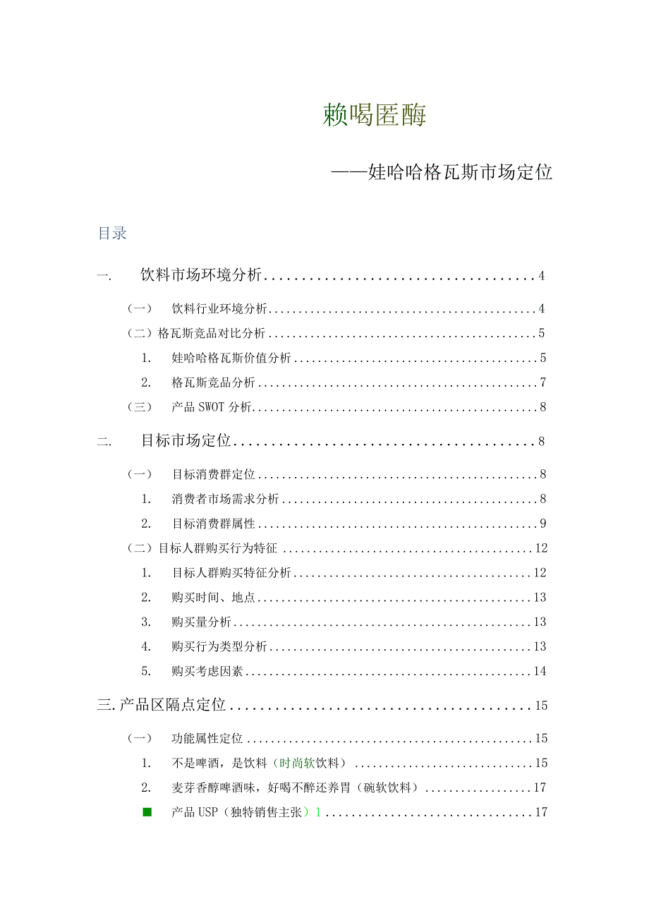 某饮料市场定位推广方案.docx_第2页