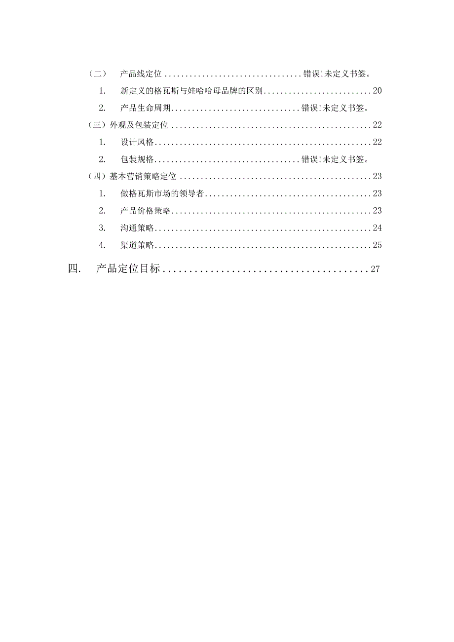 某饮料市场定位推广方案.docx_第3页