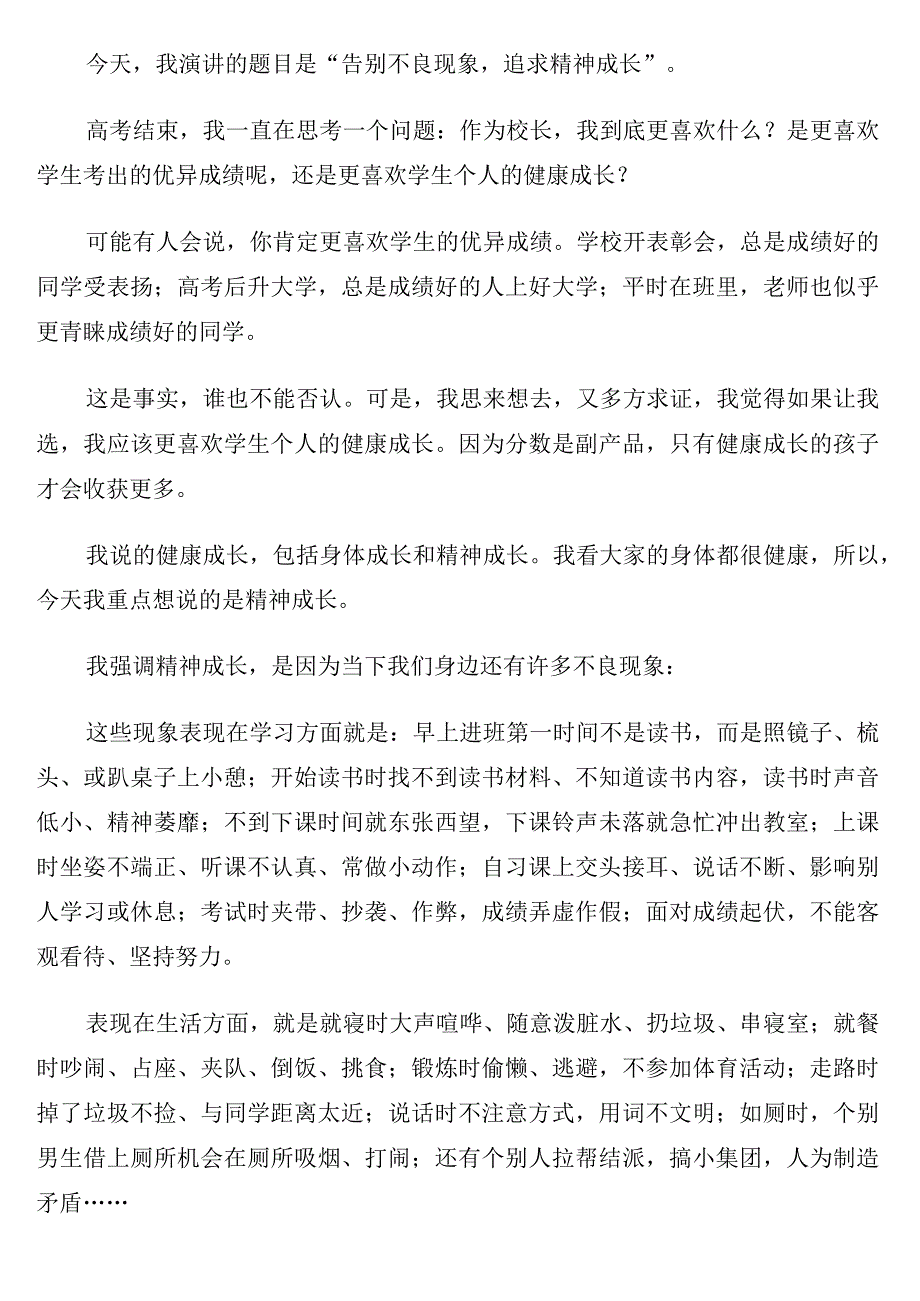 校长副校长在xx学年第一次升旗仪式上的讲话12篇学校中学.docx_第2页