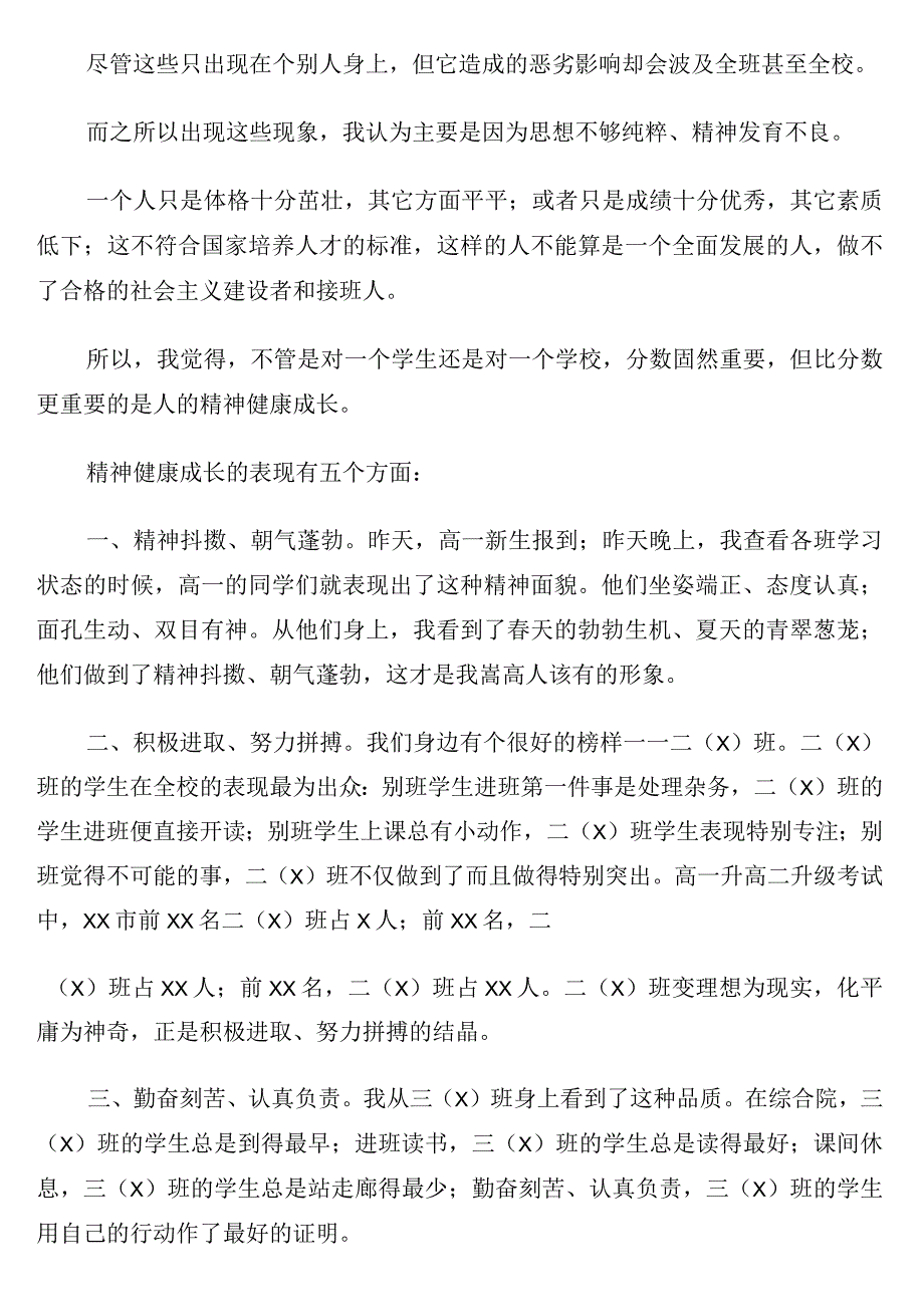 校长副校长在xx学年第一次升旗仪式上的讲话12篇学校中学.docx_第3页