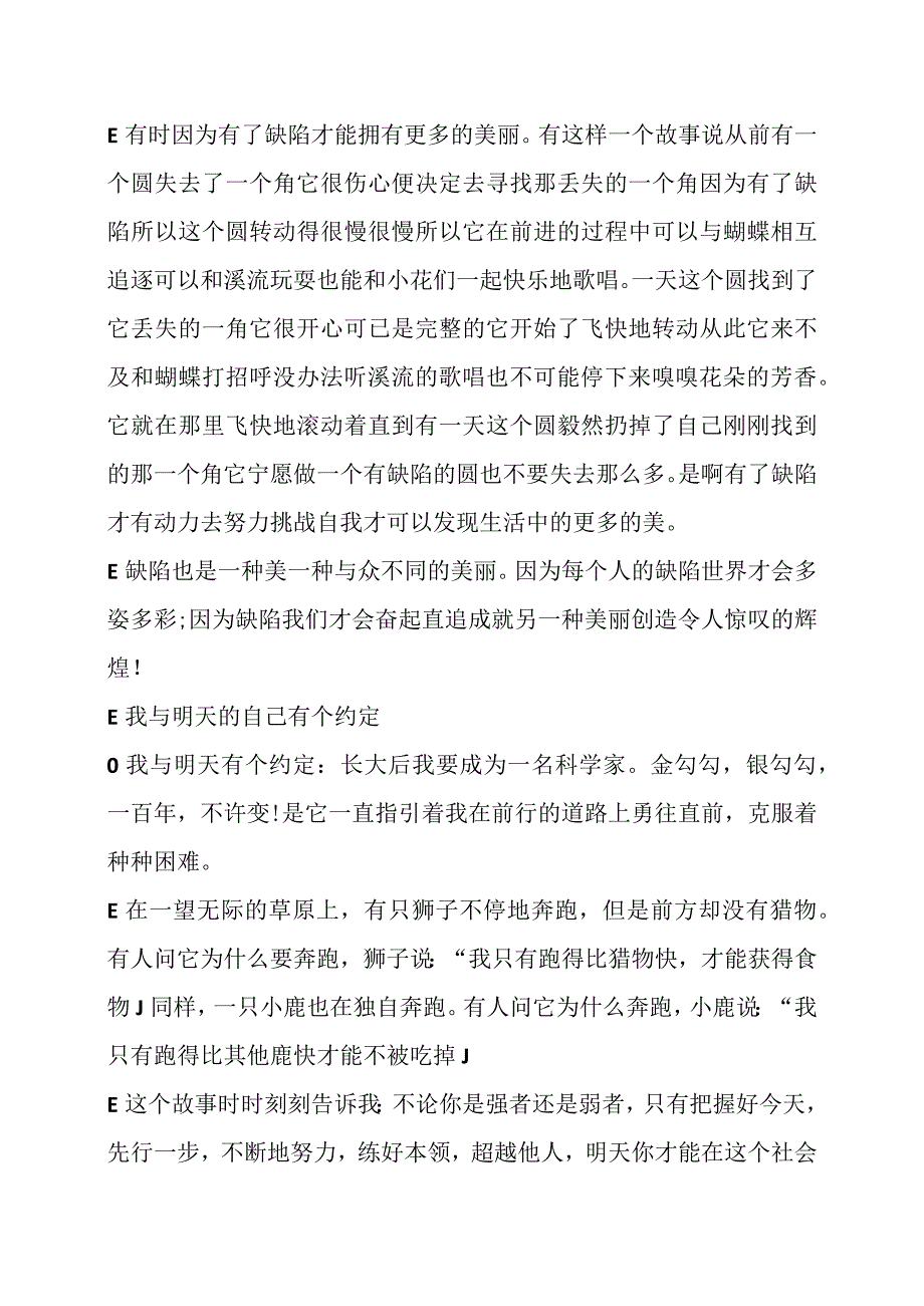 有聊城古楼作文.docx_第2页