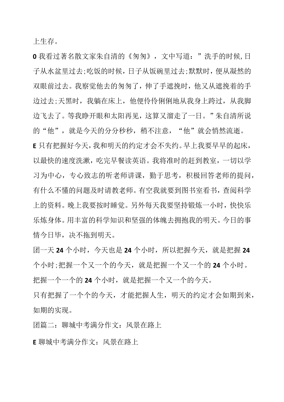 有聊城古楼作文.docx_第3页