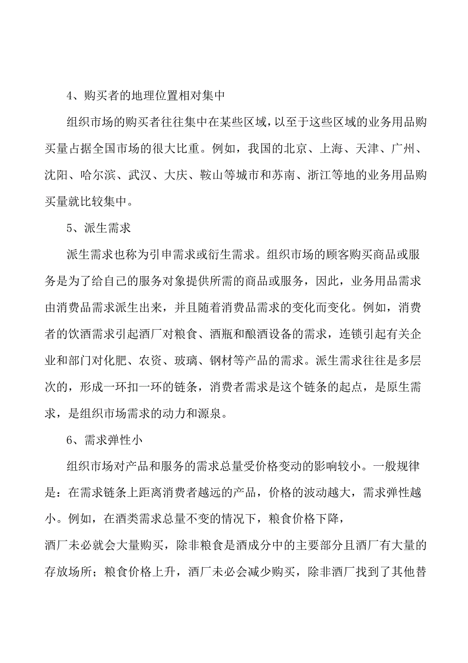 智能家电产业集群行业发展条件分析.docx_第2页