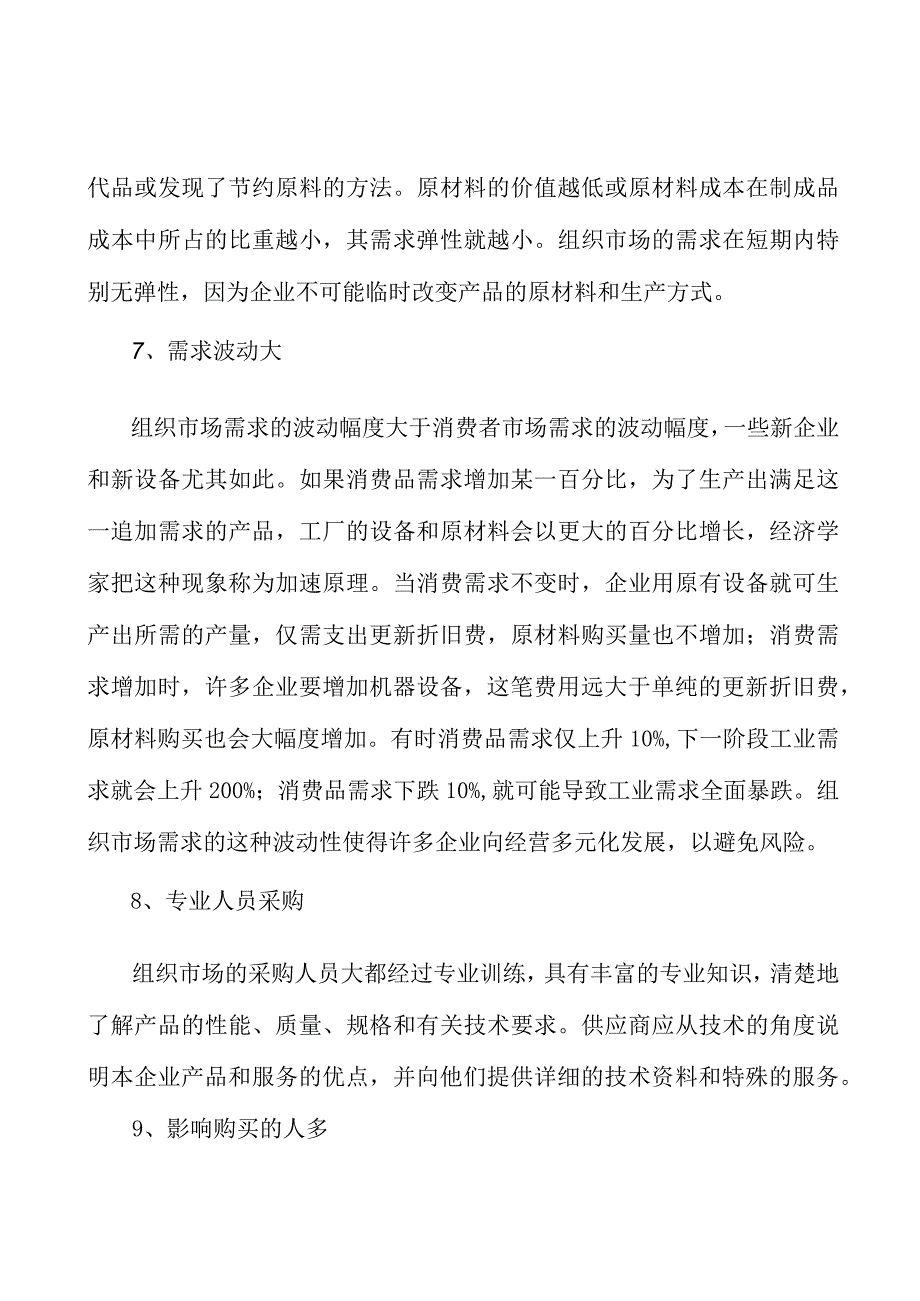 智能家电产业集群行业发展条件分析.docx_第3页