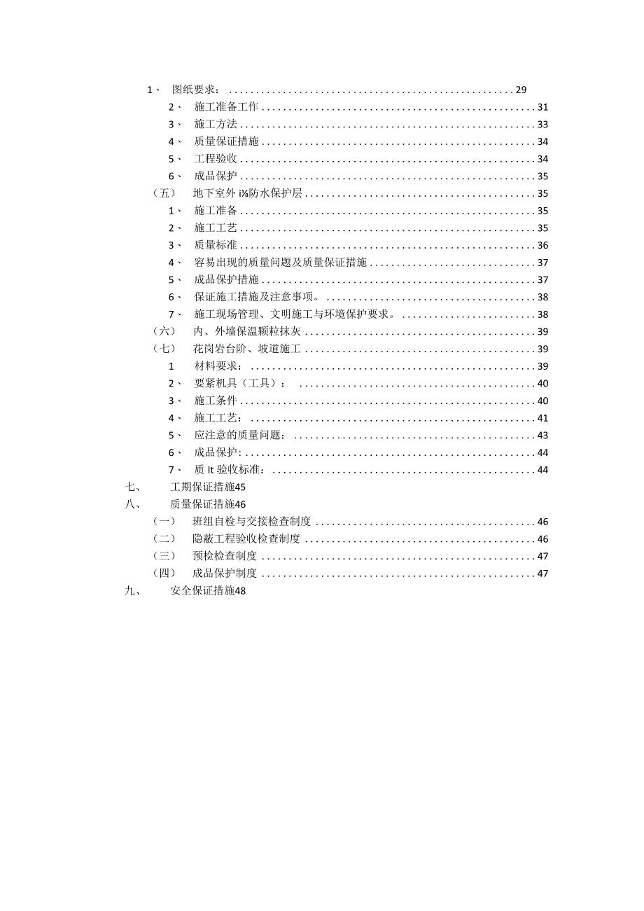 施工方案(劳务公司技术标).docx_第2页