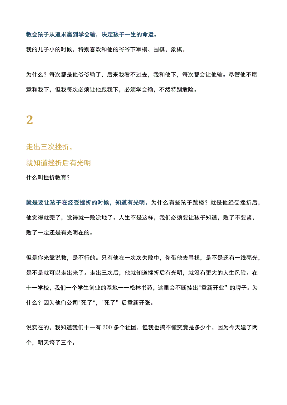 李希贵：一定要教会孩子学会输.docx_第2页