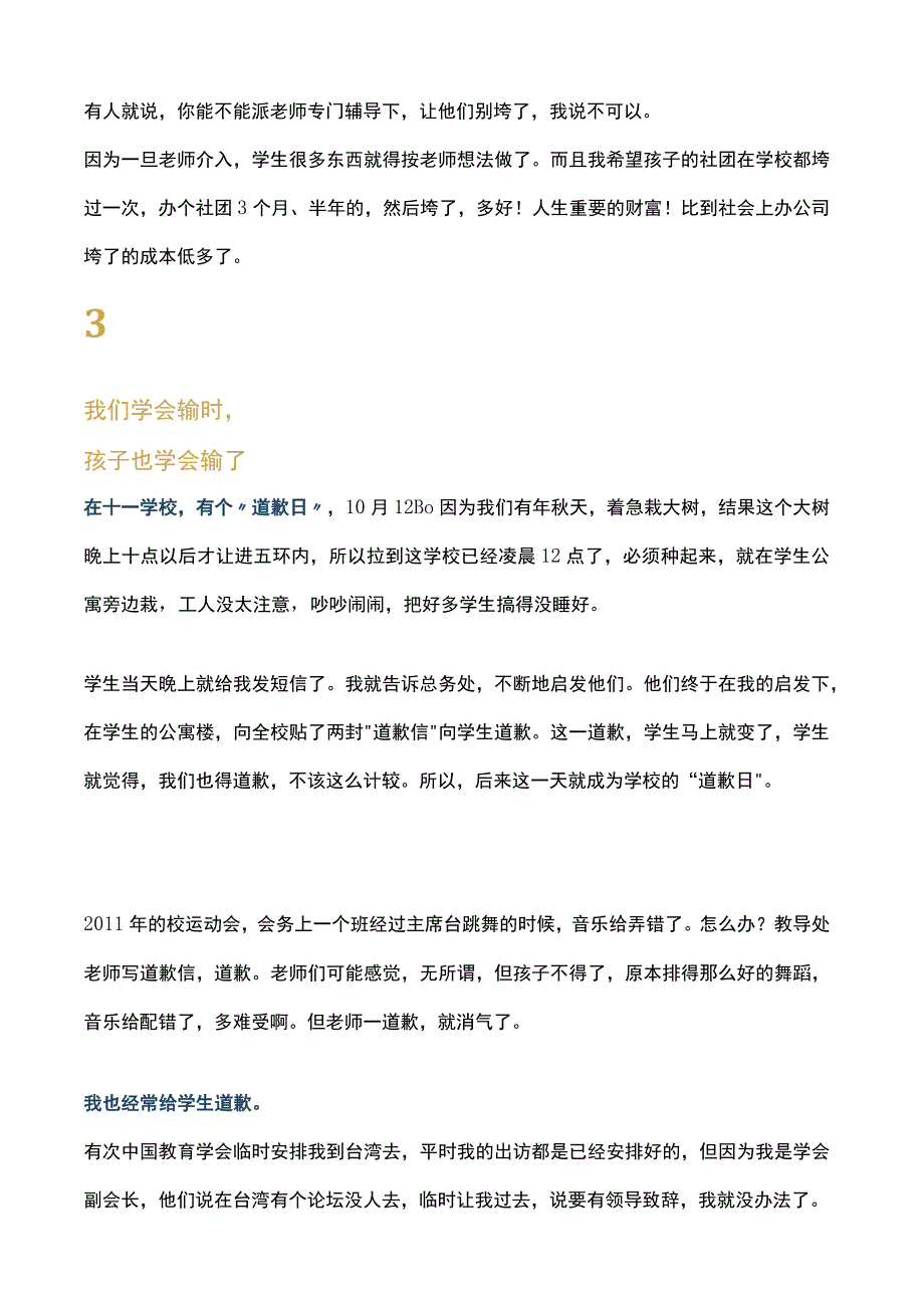 李希贵：一定要教会孩子学会输.docx_第3页