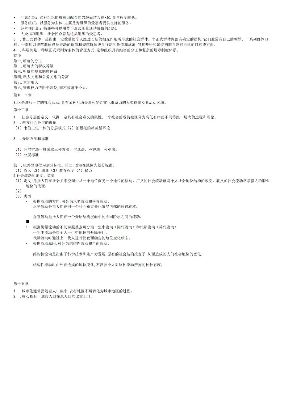 最新社会学概论重点.docx_第3页