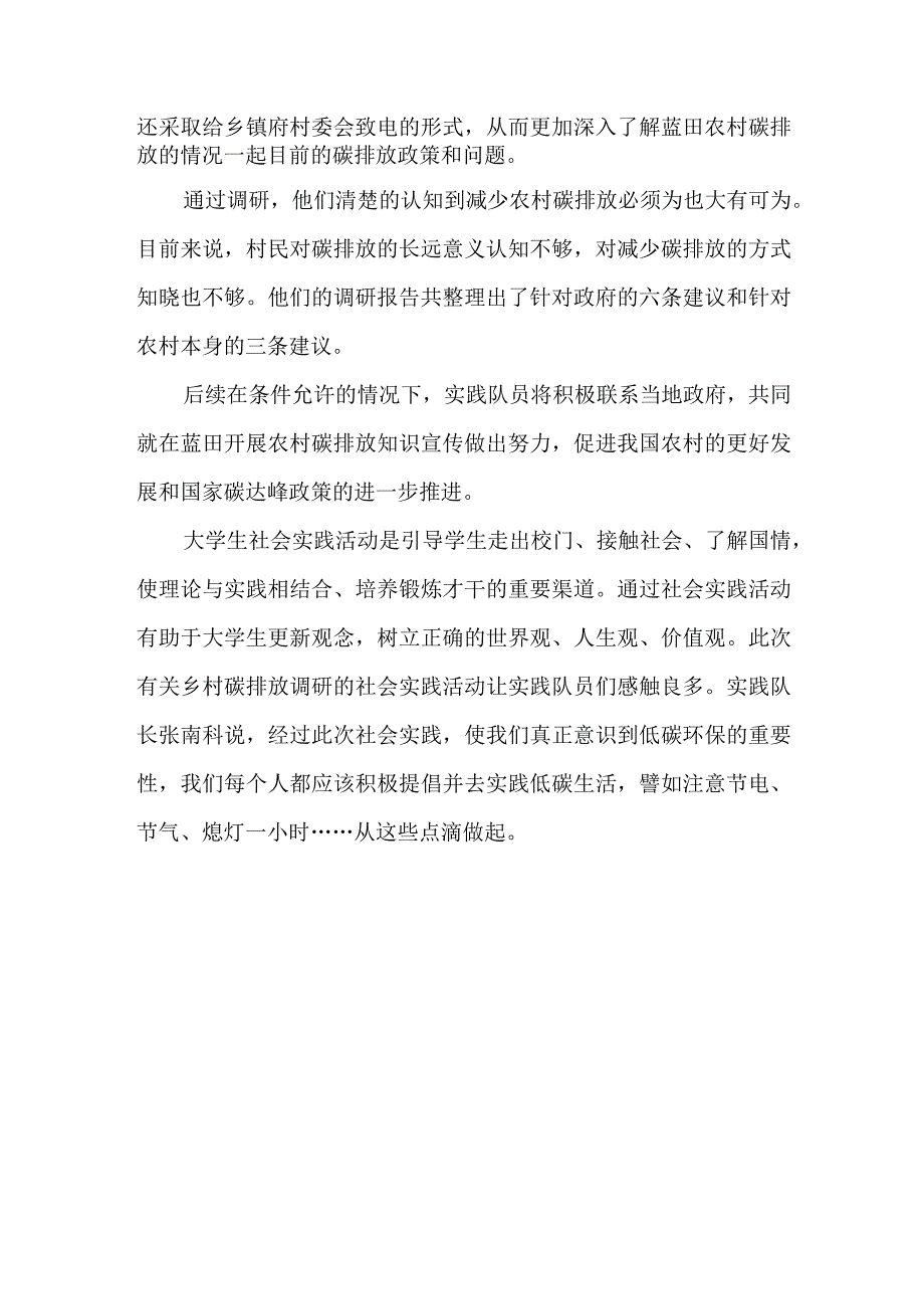 暑期社会实践(2).docx_第2页