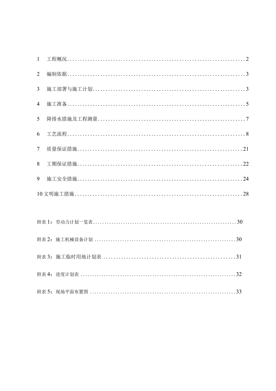 施工组织设计74060.docx_第1页