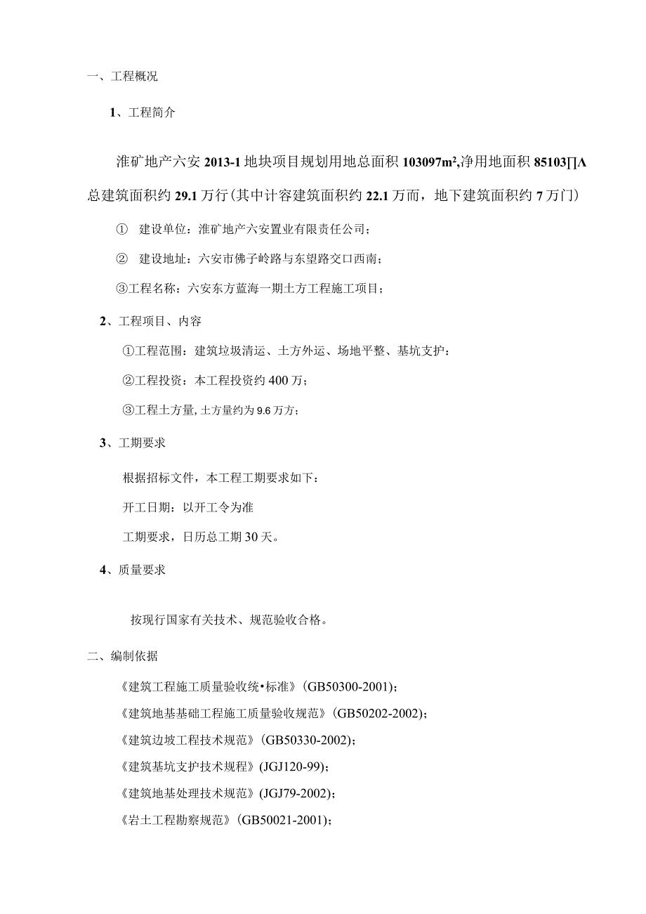 施工组织设计74060.docx_第2页