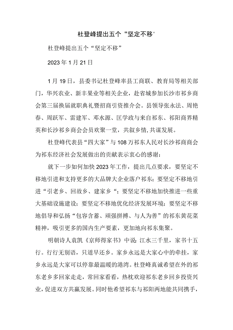 杜登峰提出五个坚定不移.docx_第1页