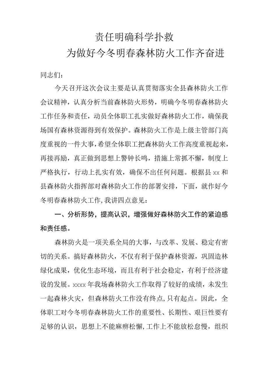 森林防火会议讲话稿.docx_第1页