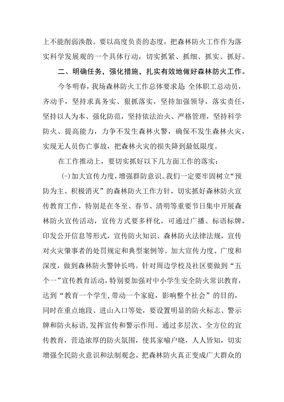 森林防火会议讲话稿.docx_第2页