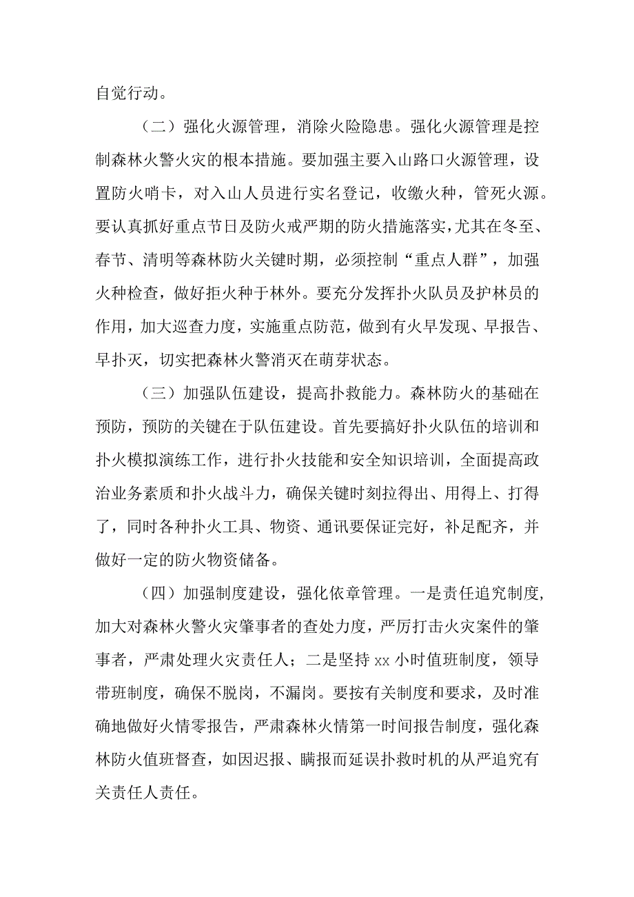 森林防火会议讲话稿.docx_第3页