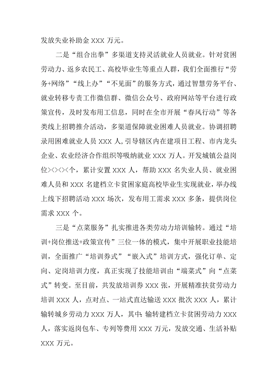 最新公文新就业形态下促进灵活就业工作汇报.docx_第2页