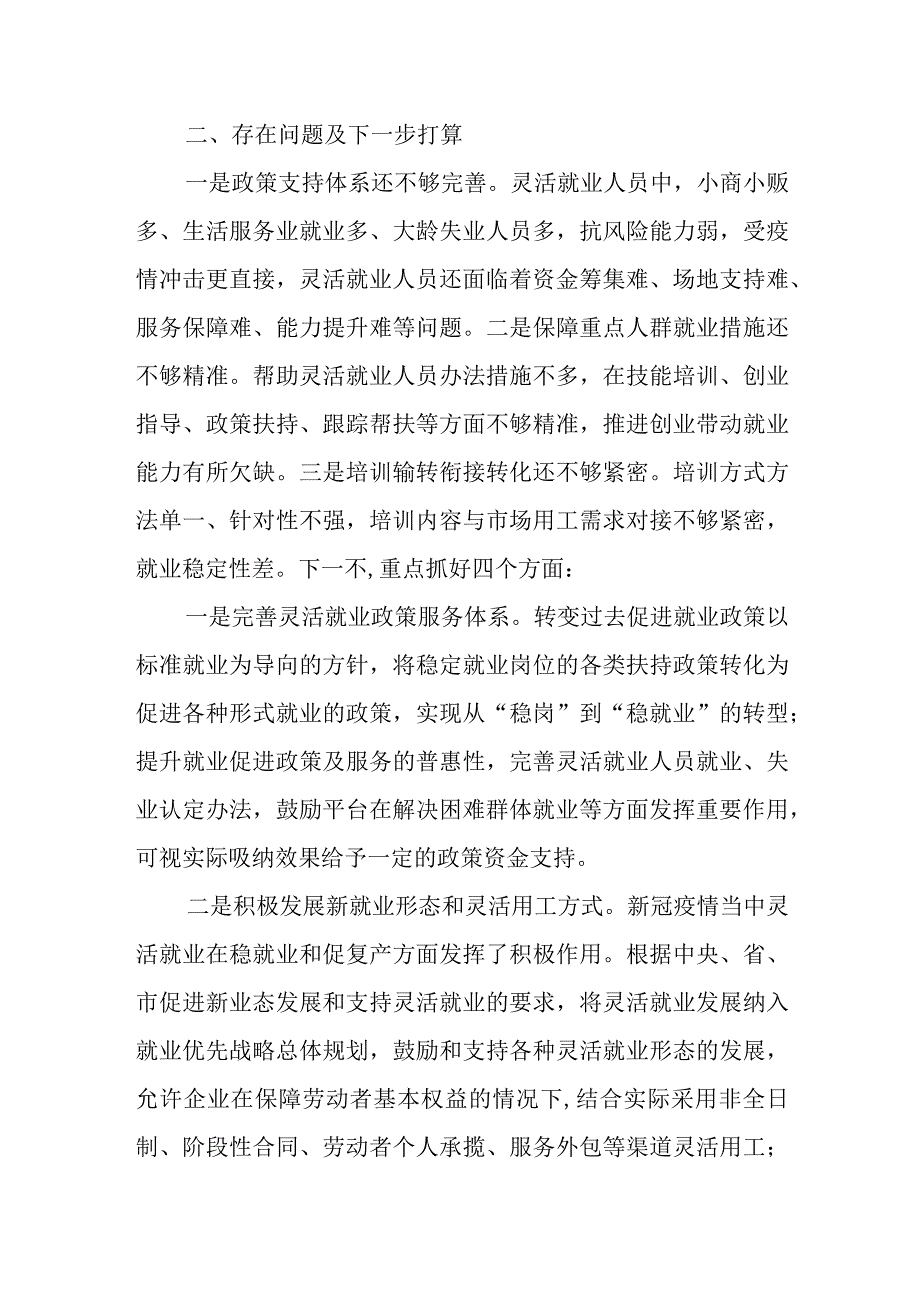 最新公文新就业形态下促进灵活就业工作汇报.docx_第3页