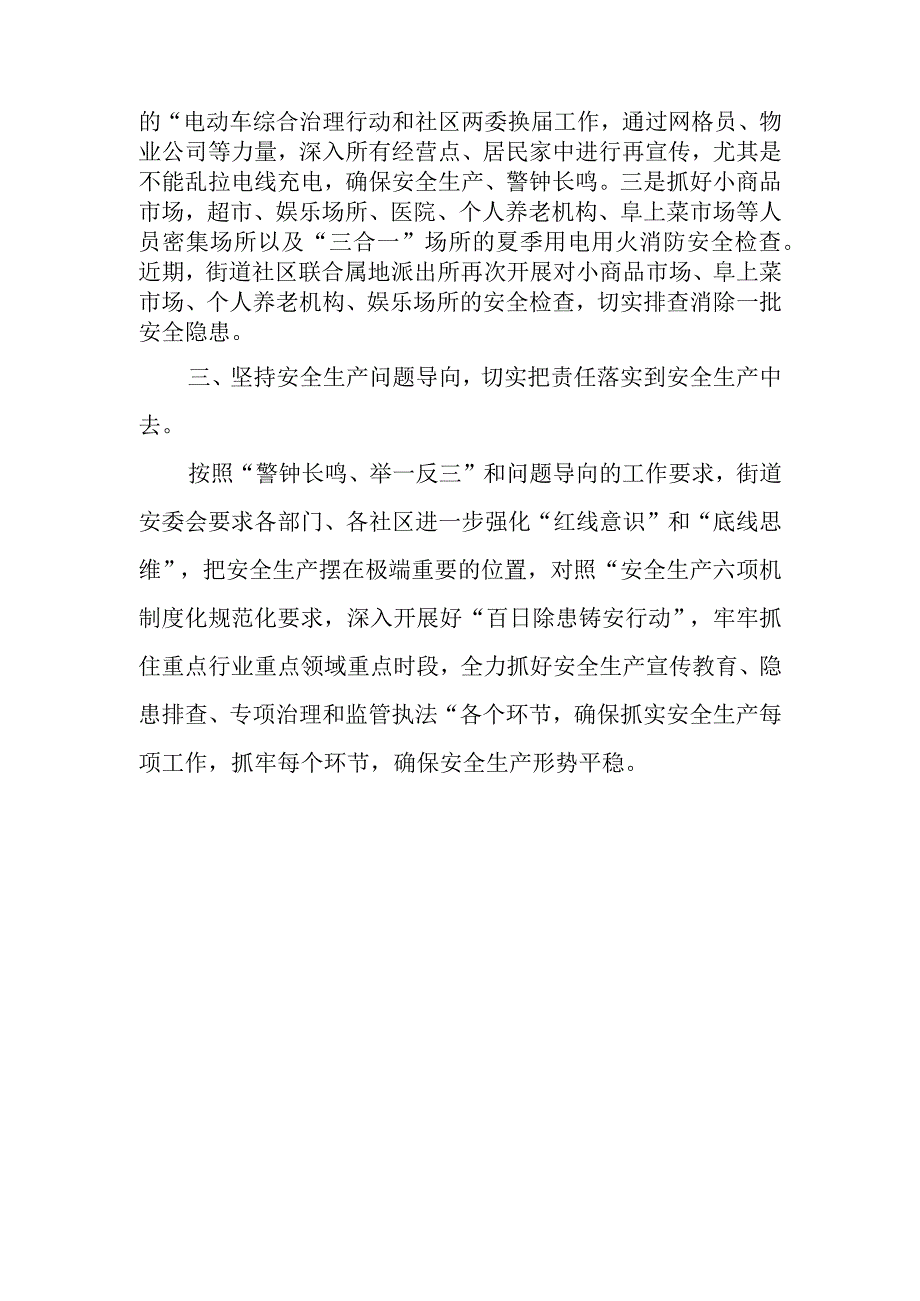 昱东街道安全生产表态发言.docx_第2页